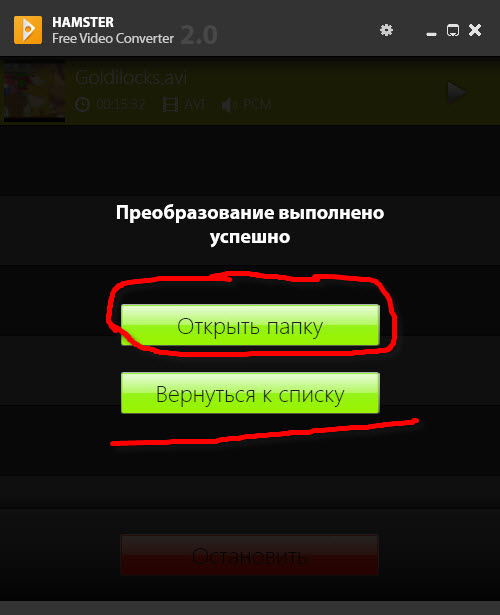 Hamster Free Video Converter 2.0.0.16