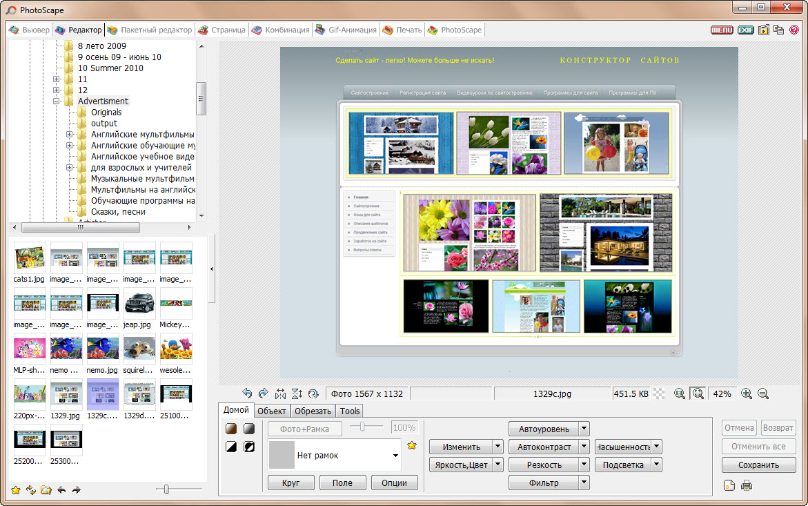 Фоторедактор PhotoScape